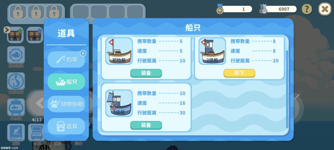 船有问题 1
