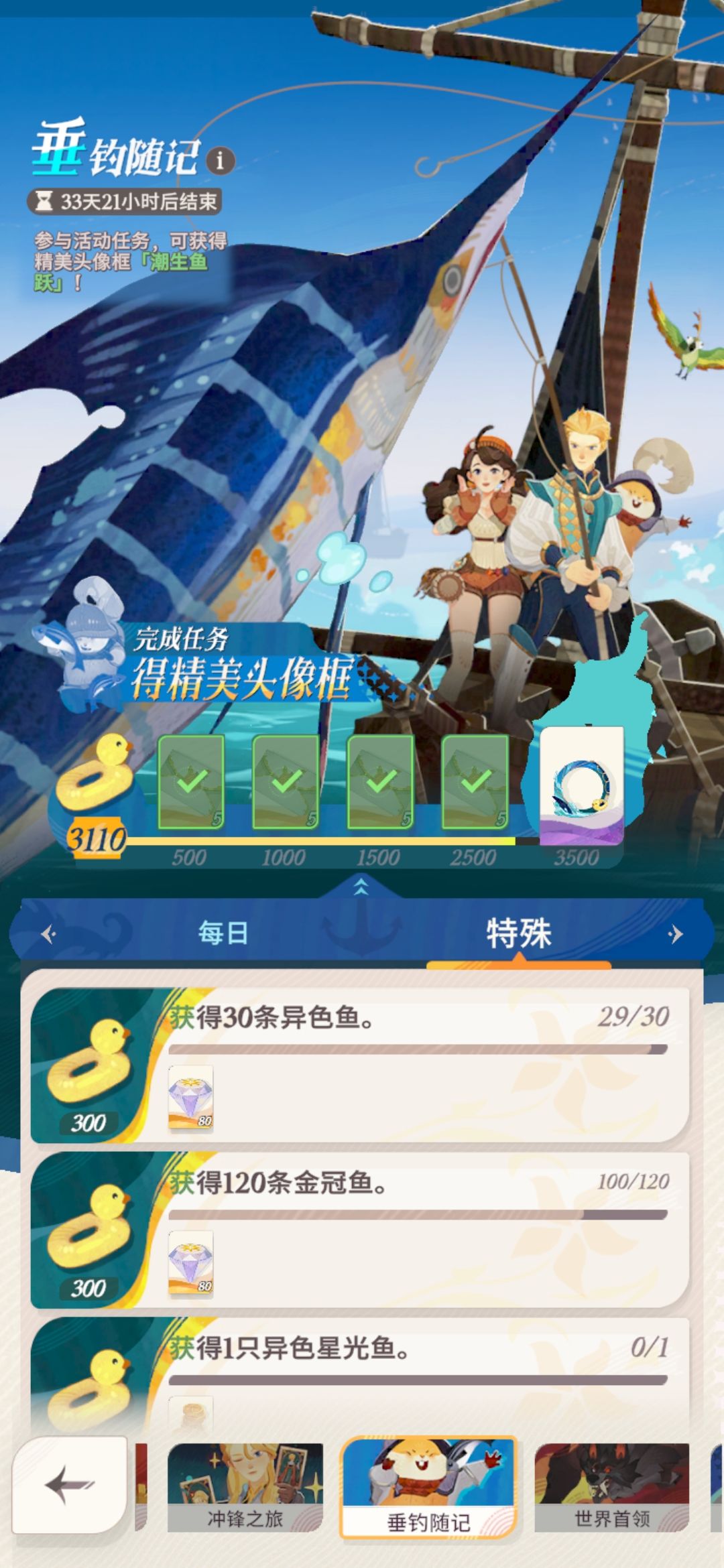 钓鱼机制浅谈 2