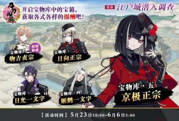 【攻略】江户城（京吉正宗）