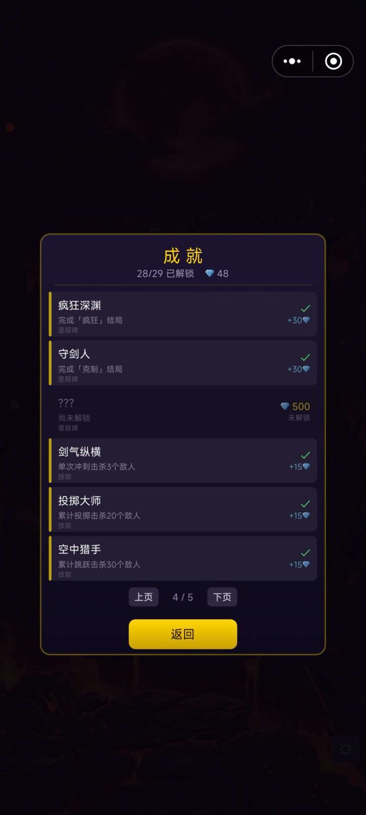 这个成就是啥啊?截图