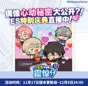 【公告】【ES不定期震惊!!】VOL.13即将上线