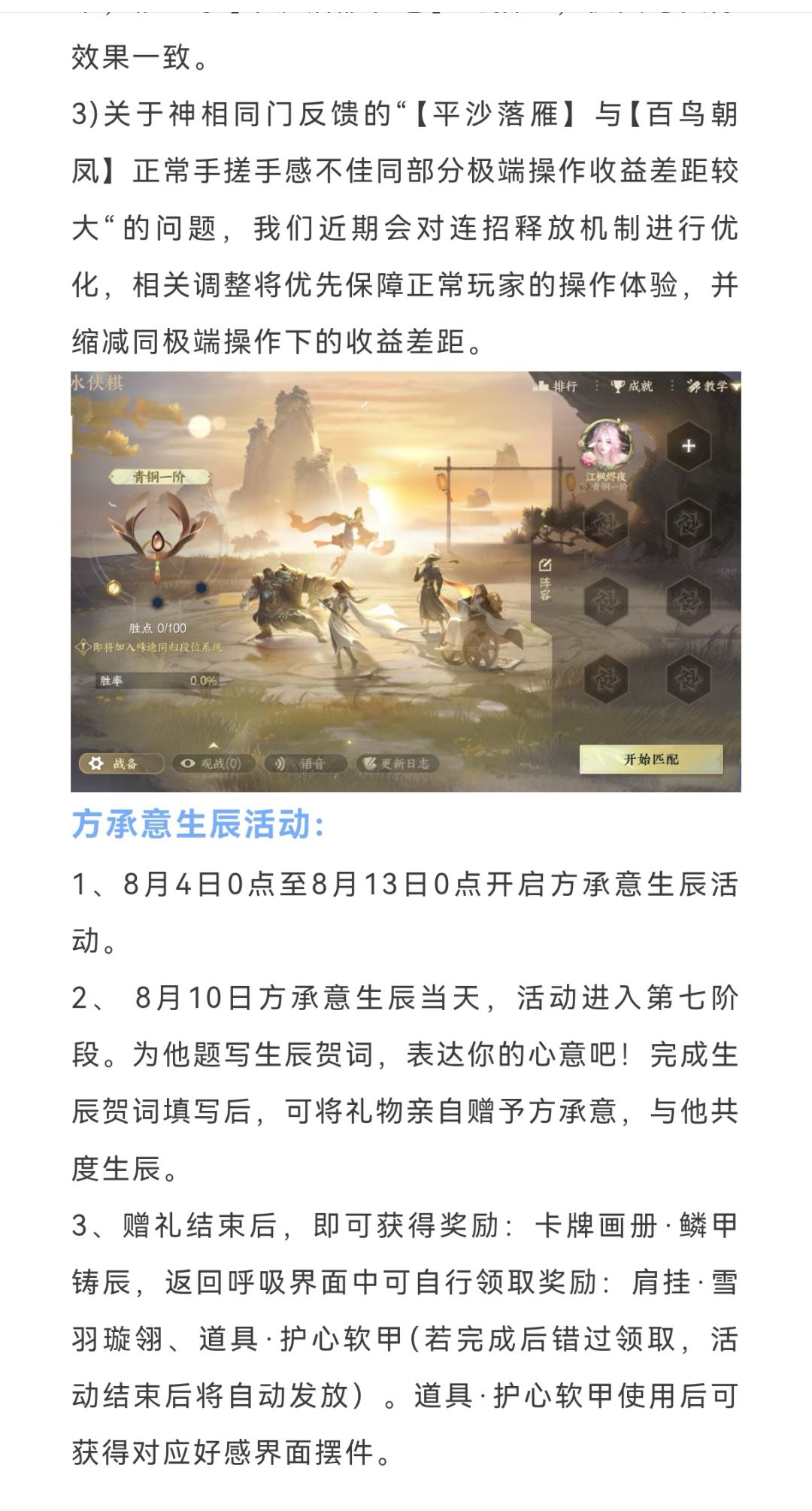 逆水寒下周一288块新时装+半价券, 2