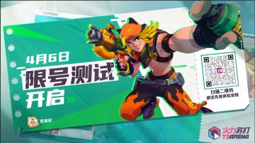 《火力苏打》(即T3)测试资格大放送！数量有限，先到先得！