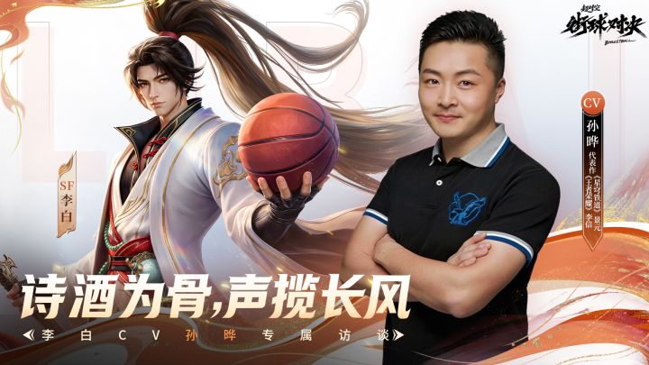 【诗酒为骨,声揽长风】孙晔 | 李白CV独家专访截图