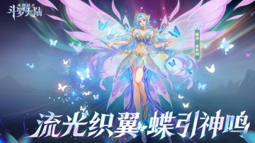 蝶舞流光卡池-蝶神·唐舞桐