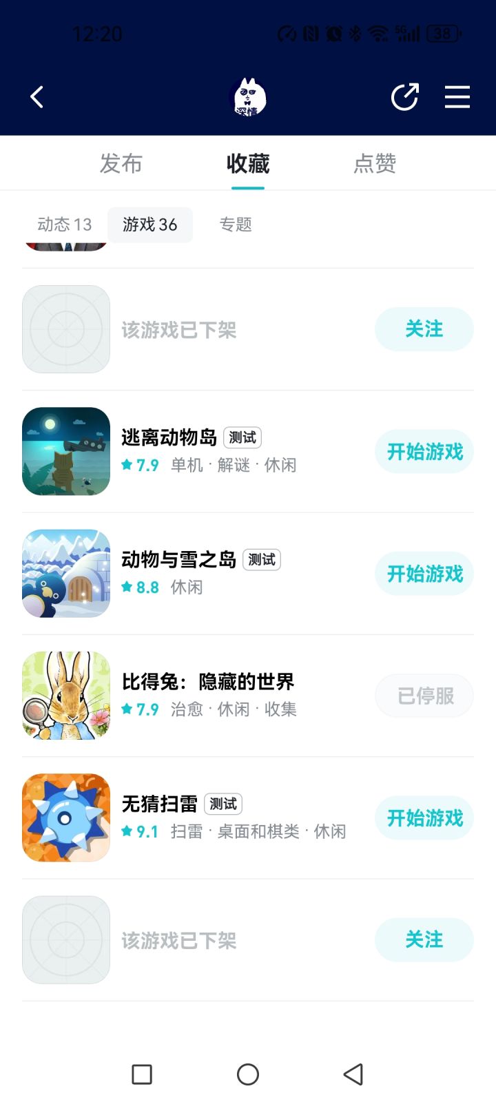 怎么删除收藏的下架游戏截图