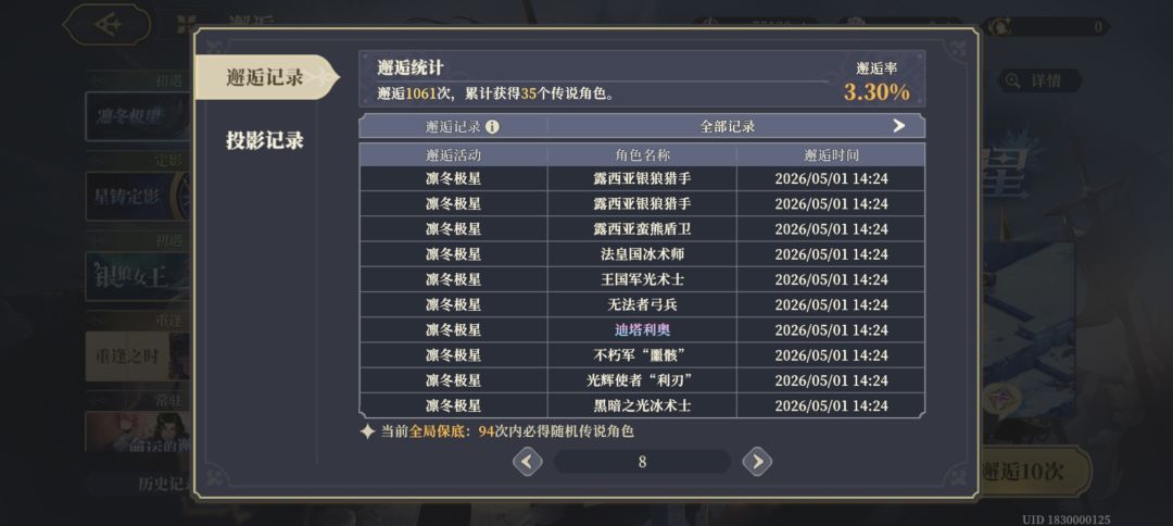 80抽歪了3个,第四个才出 1