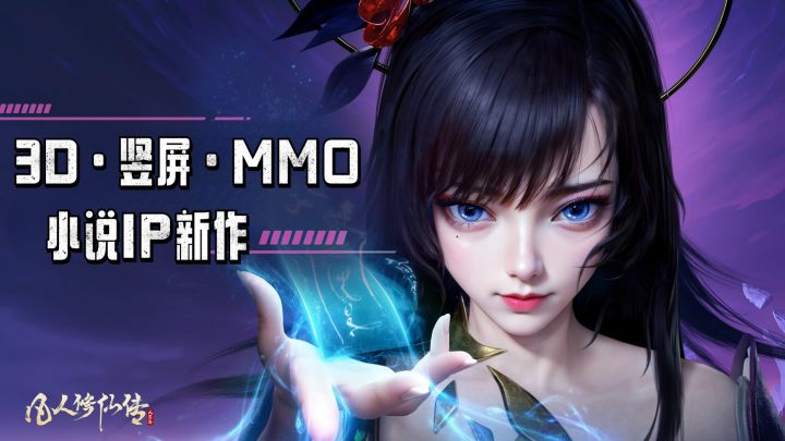 3D竖屏MMO!《凡人修仙传:人界篇》体验测评!截图