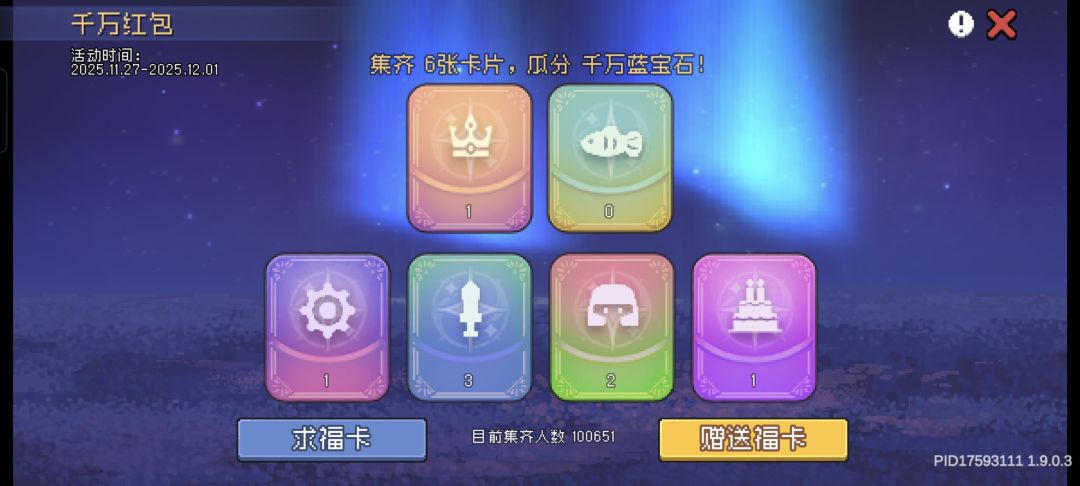 大家可以给一张多余的鱼卡吗? 1