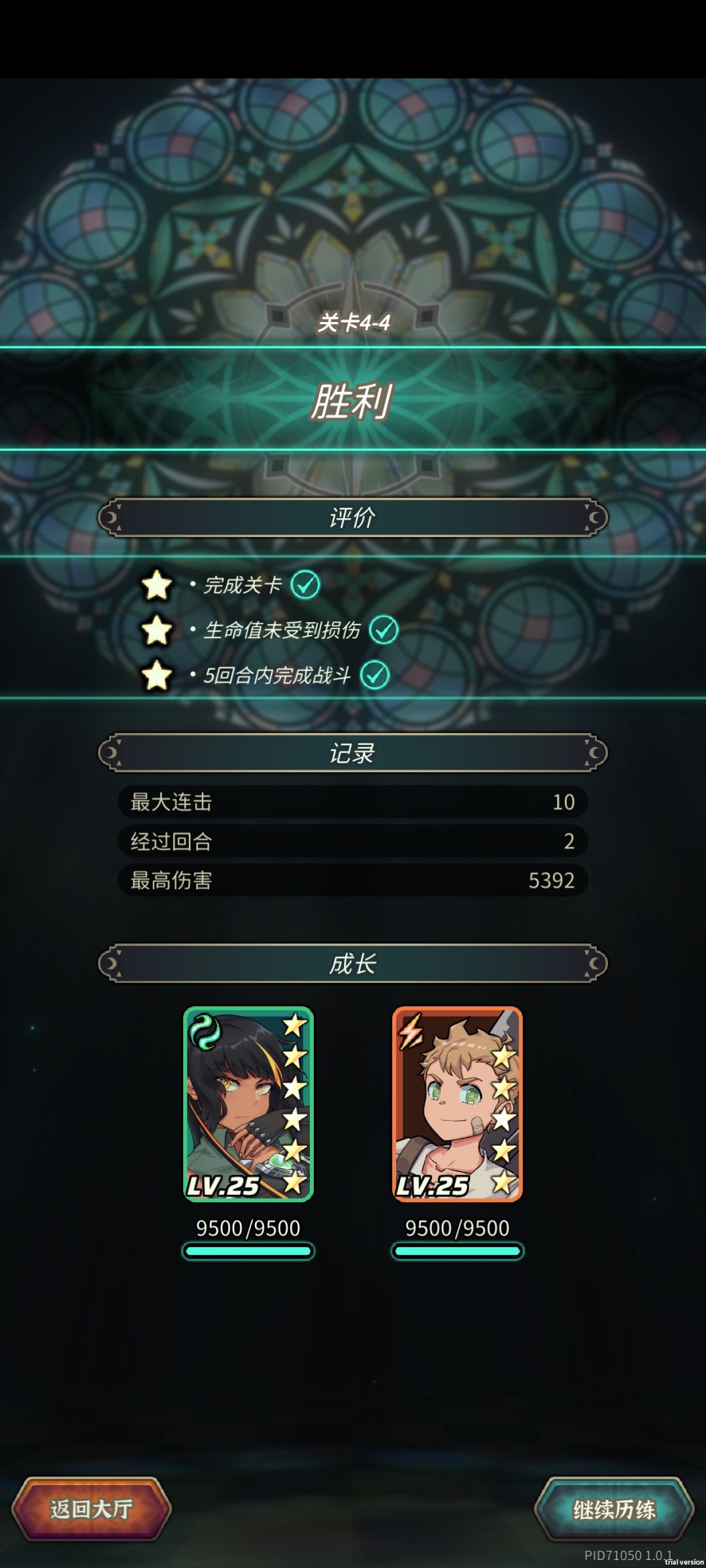 通关后想拿没练过的人物打低等级关,但… 1