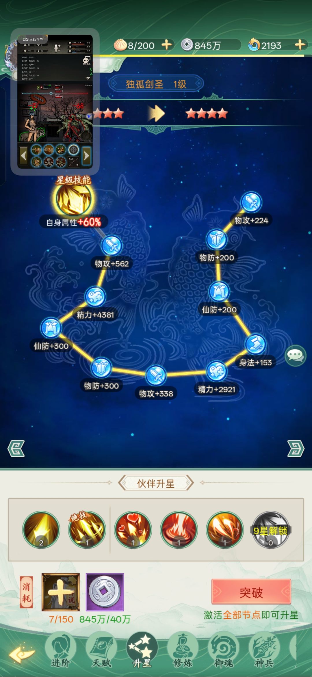 再攒攒就快有九星剑圣 2