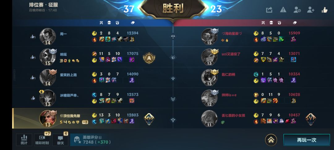 连胜之后的连跪(눈_눈) 3