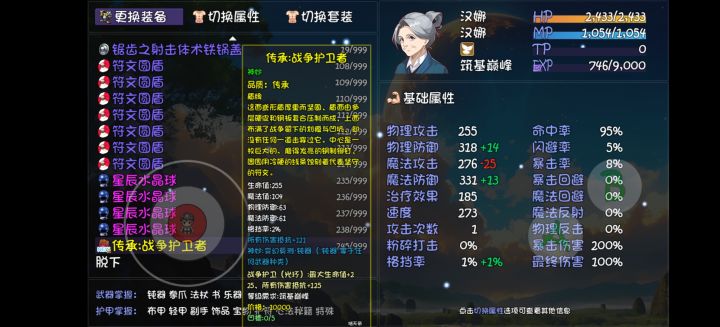 盾妹可以玩了截图