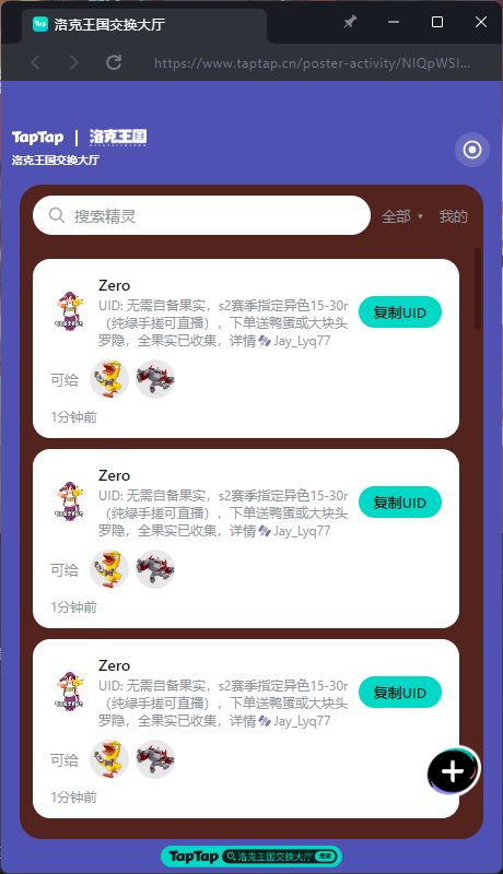交换大厅广告刷屏 1