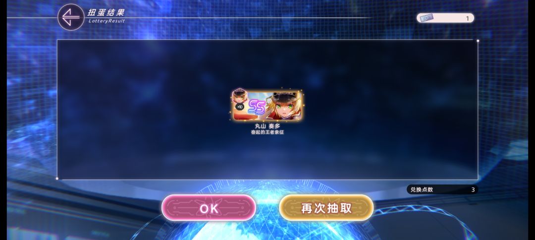 小号也抽到一个丸山😁,丸山几率这么高嘛😂 1