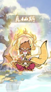 仙途新友 | 小灵猴，顽灵出世