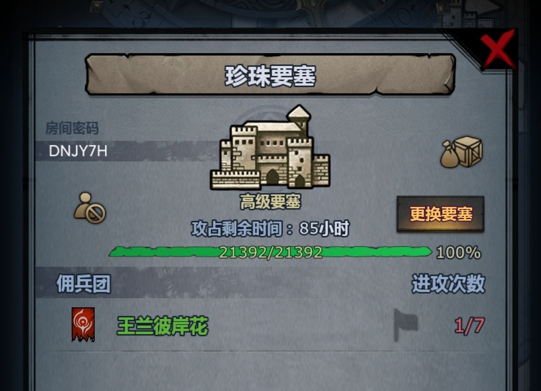 珍珠要塞求带带 1