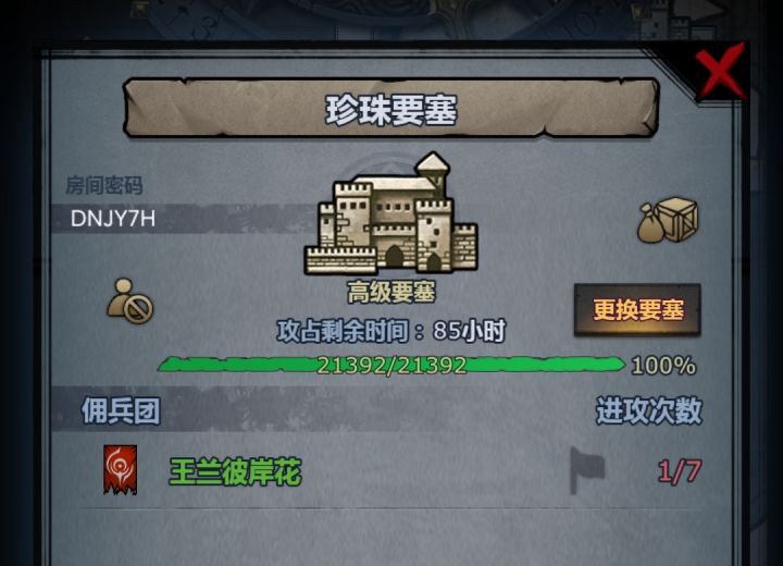 珍珠要塞求带带截图