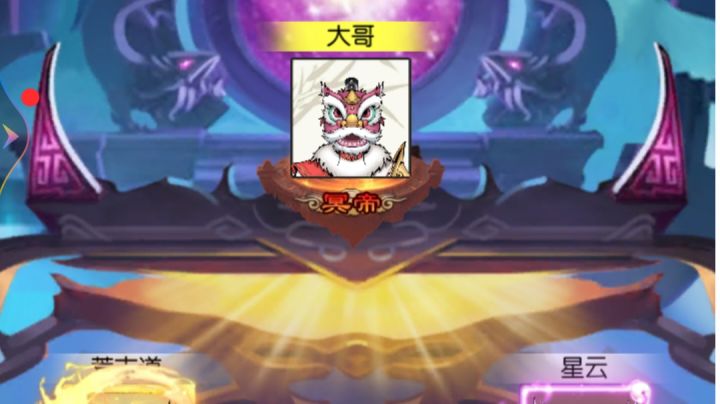史上最强大罗,力斩踏仙玄武截图