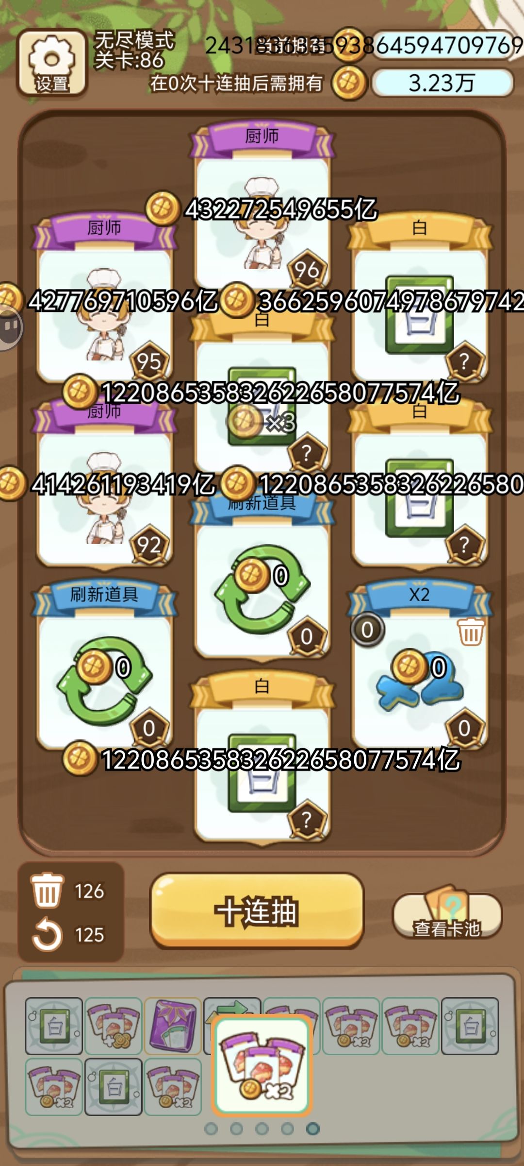 厨师流 2