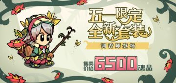 【活动】《失落城堡》五一惊喜活动开启，限时套装免费送＆全新套装登场！