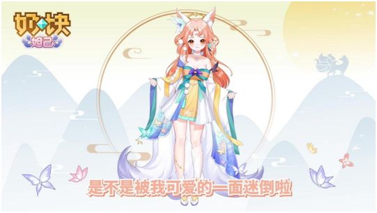 《奶块》国潮人物登场:国风小狐狸真的太可爱了!截图