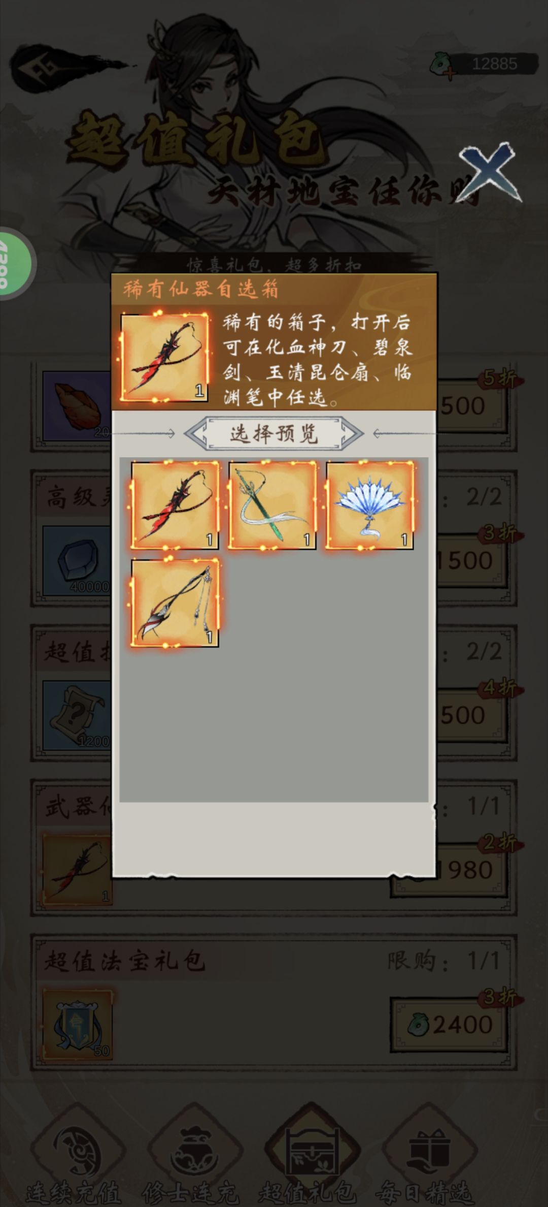 四样武器哪个值得推荐 1