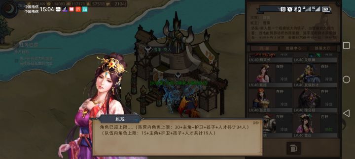 三国模组还有位子,不能招募队友了截图