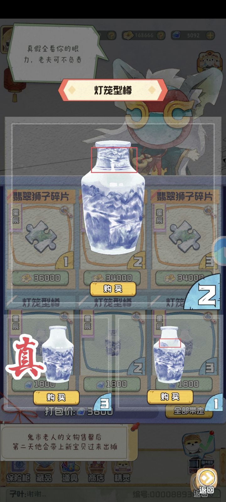 9.8黑市赝品截图