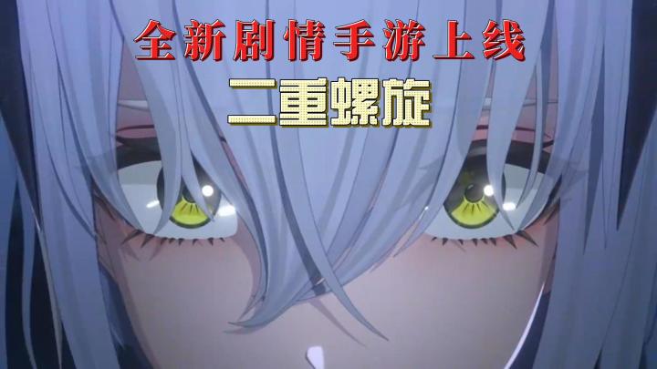 动作RPG手游:《二重螺旋》角色与武器不在抽取,免费即可获取!截图