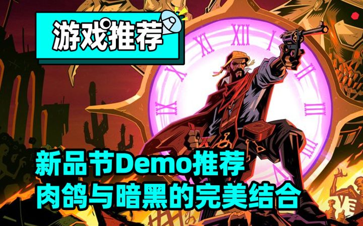 新品节Demo试玩,超级上头的刷子新游,肉鸽与暗黑完美结合!截图