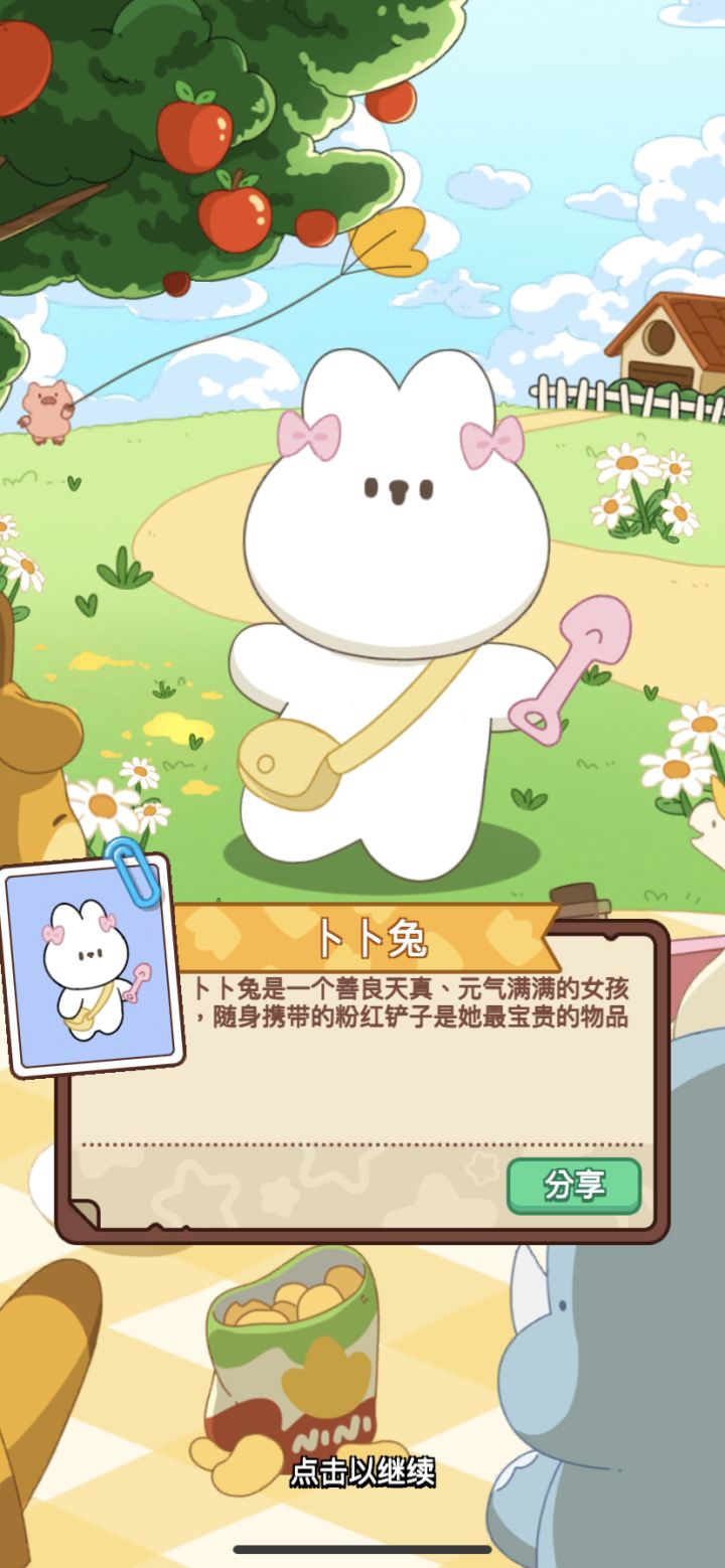 一天两个角色截图