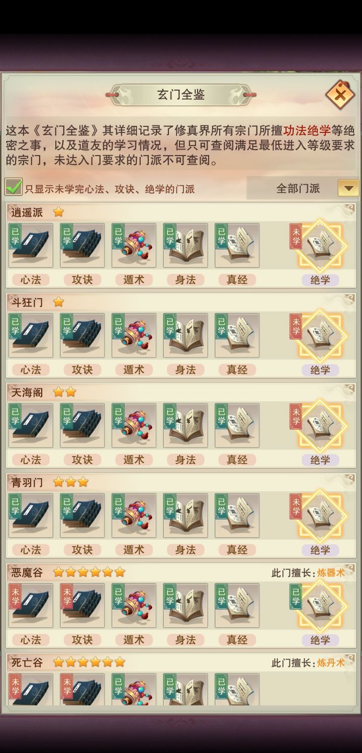 漏掉的绝学还能补上吗截图