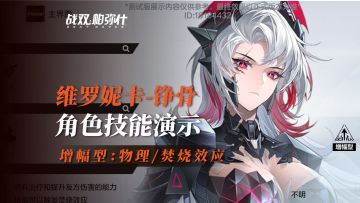 龙娘维罗妮卡：物理增幅/焚烧，角色演示
