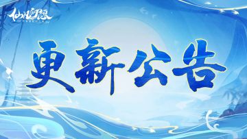 更新 | 世界等级开放至105级，冬日主题服即将开启！