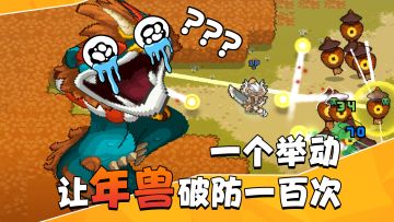 【元气骑士前传】春节限时野怪：年兽狩猎指南