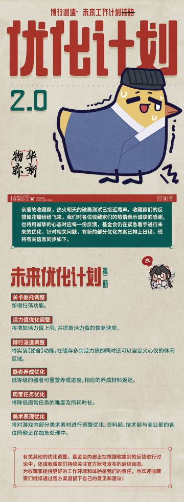 【物华弥新】未来优化计划第二期