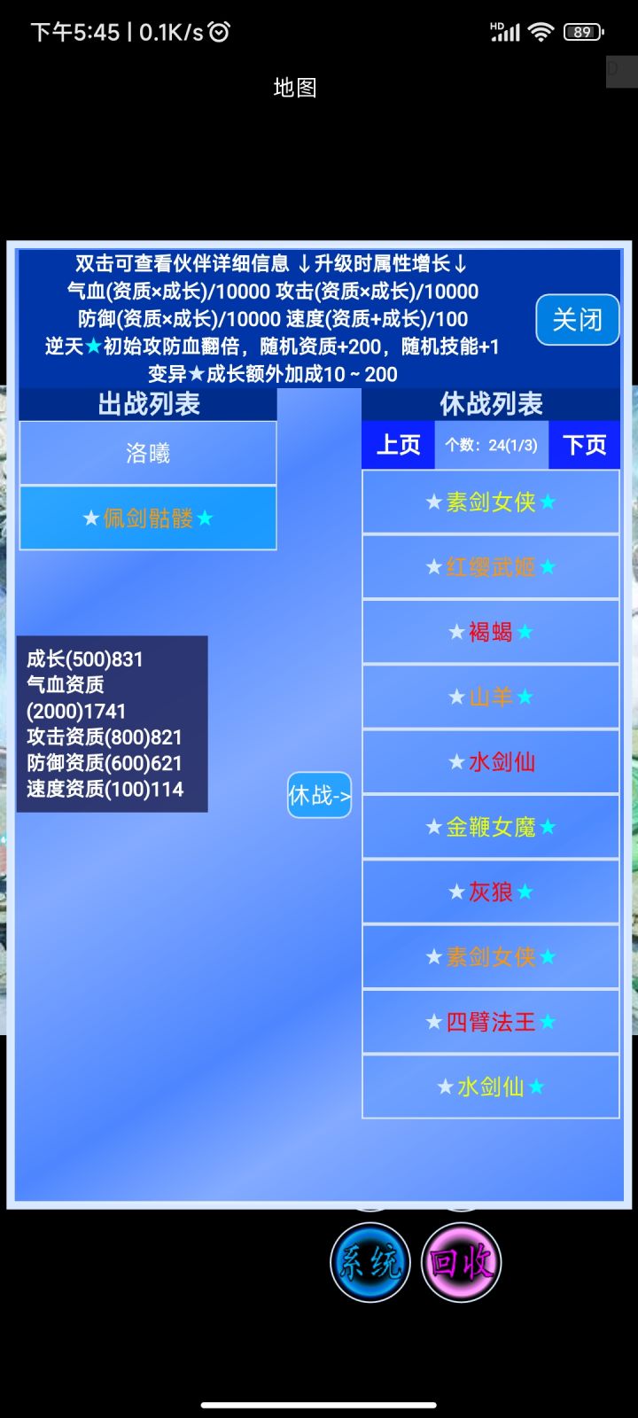 真有800成长截图