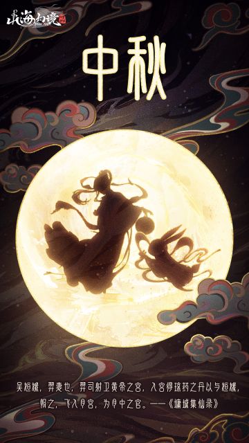 月满山海共团圆|祝大家中秋节快乐！