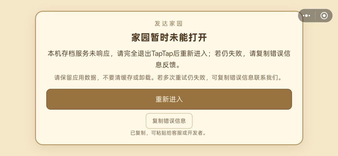 打不开存档! 1