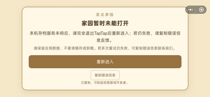 打不开存档!截图