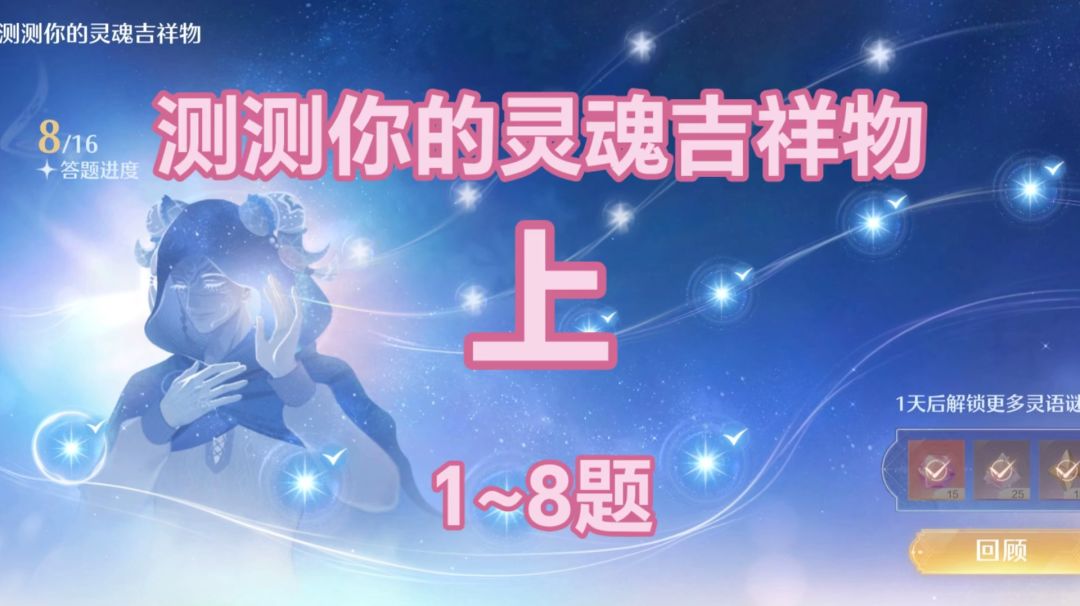 无限暖暖测测你的灵魂吉祥物(上) 1