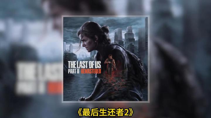 最后生还者2争议与感动并存的“神作”,它配得上你的眼泪吗?截图