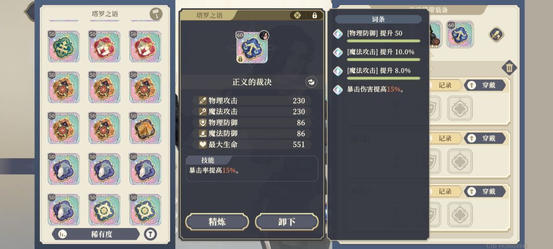 正义塔罗这暴击率到底怎么算 1