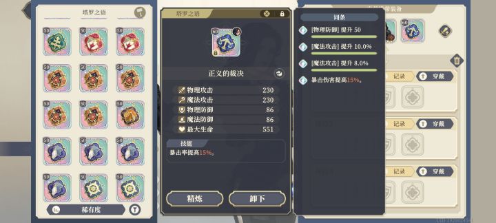 正义塔罗这暴击率到底怎么算截图