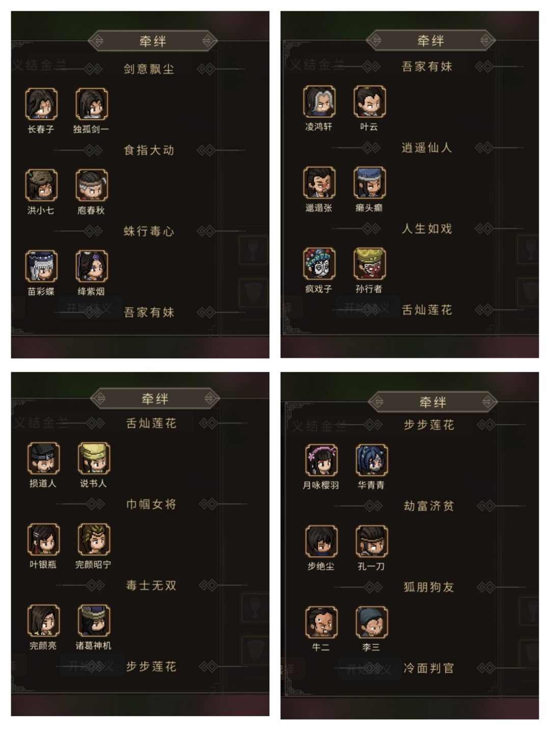 大侠立志传 结义 3