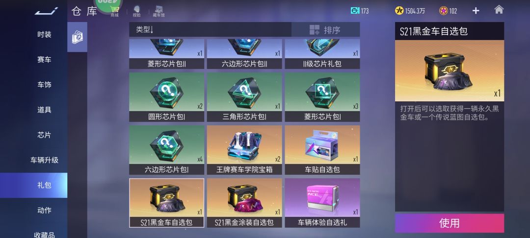 回归该玩哪辆车 4
