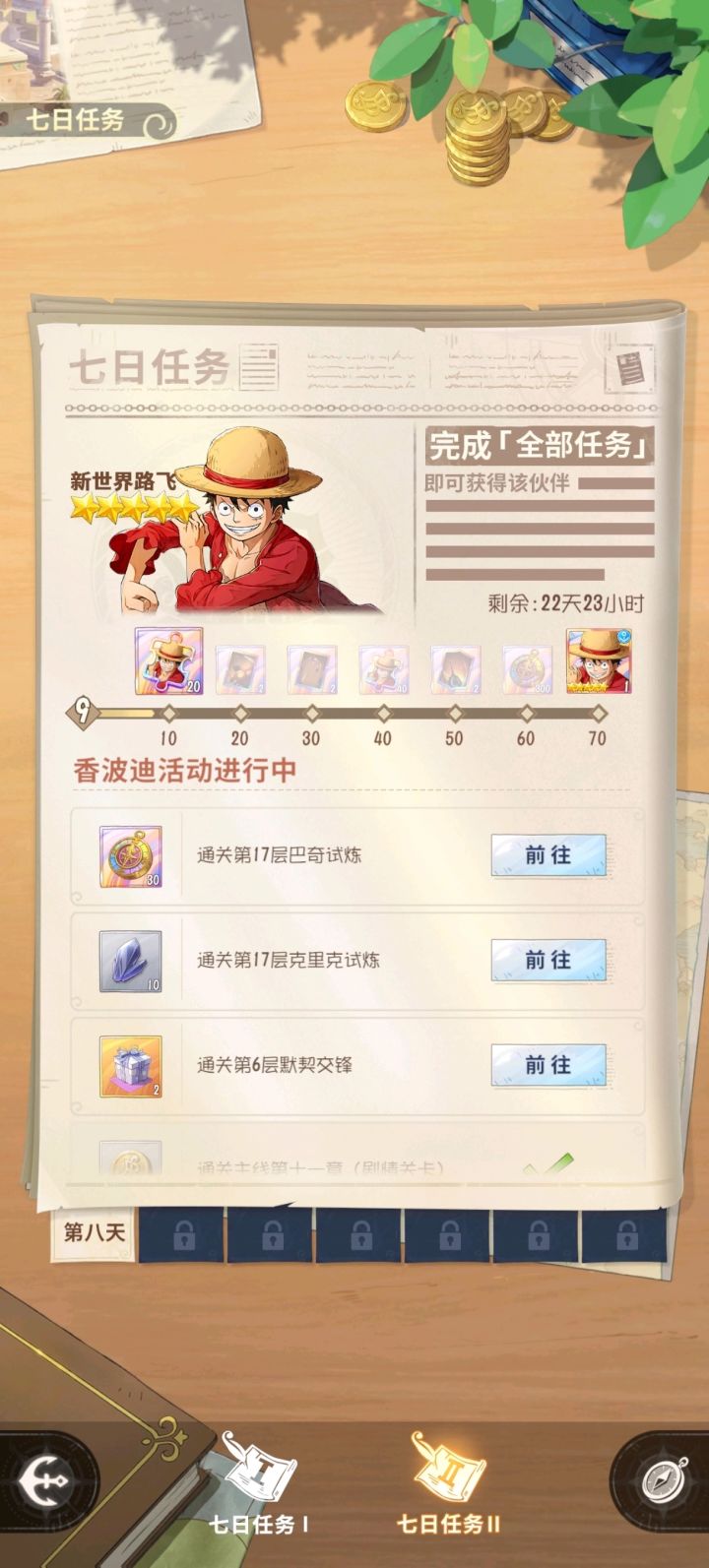 七日活动可以白嫖路飞还是不错的[表情_开心]。冲冲冲#航海王梦想指针截图