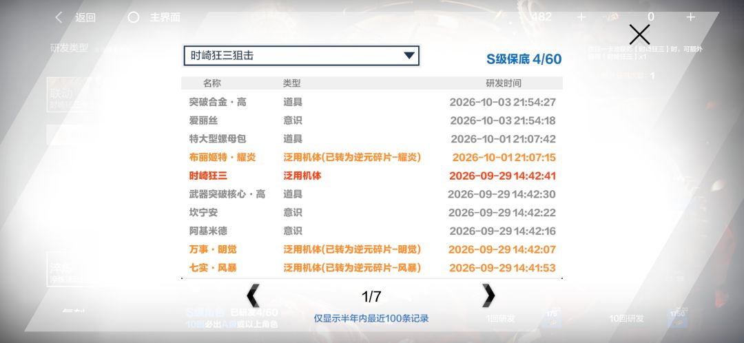 真就60保底啊(约战联动) 3