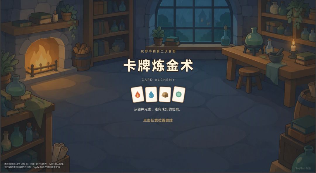 卡牌炼金术的开发者日志1 1